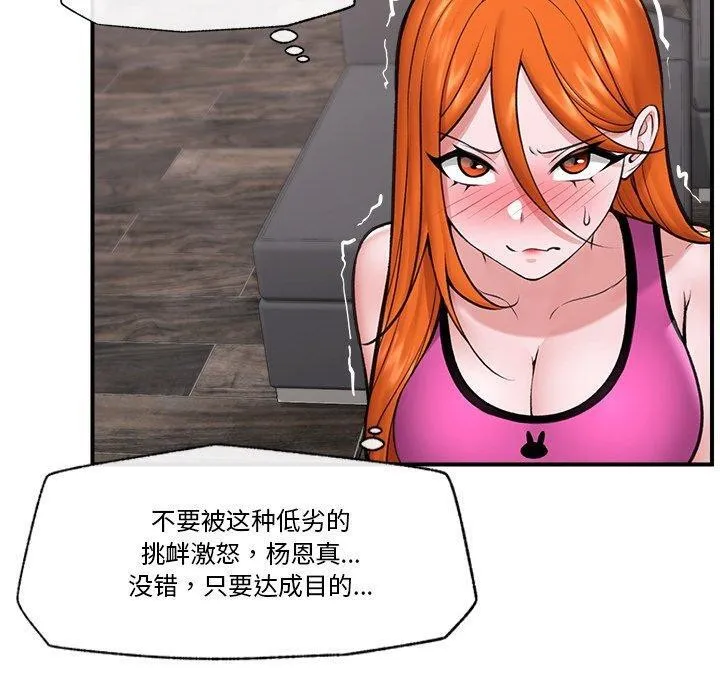 催眠手机 - 第24話 - page 10
