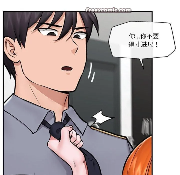 催眠手机 - 第24話 - page 14