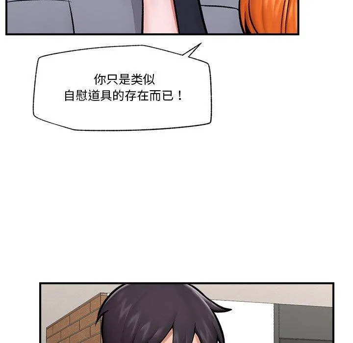 催眠手机 - 第24話 - page 15
