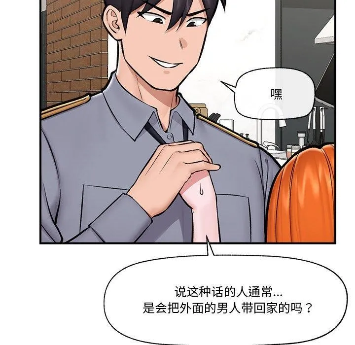 催眠手机 - 第24話 - page 16