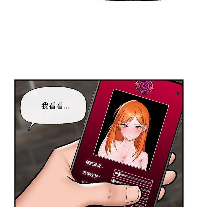 催眠手机 - 第24話 - page 17