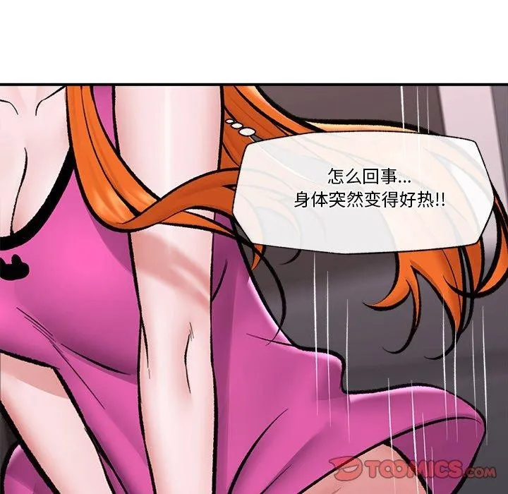 催眠手机 - 第24話 - page 21