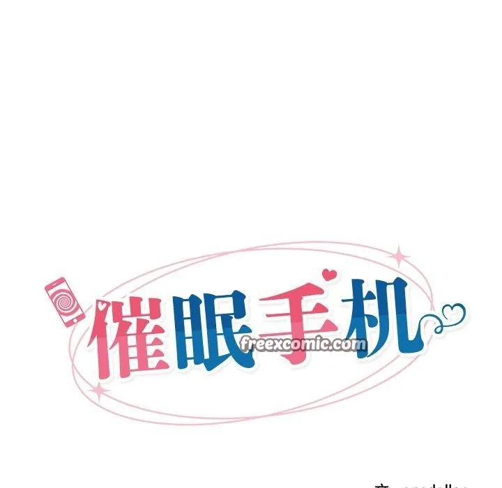 催眠手机 - 第24話 - page 28