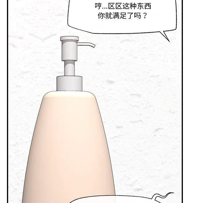 催眠手机 - 第24話 - page 34