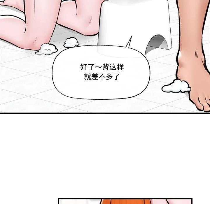 催眠手机 - 第24話 - page 45