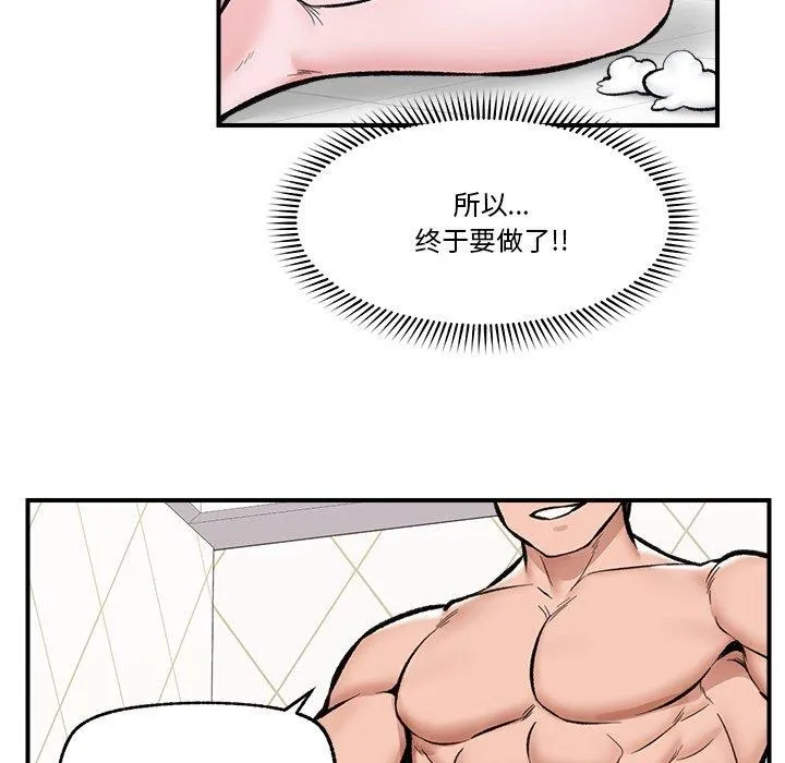 催眠手机 - 第24話 - page 47