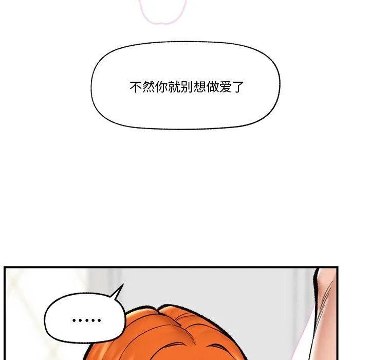 催眠手机 - 第24話 - page 51