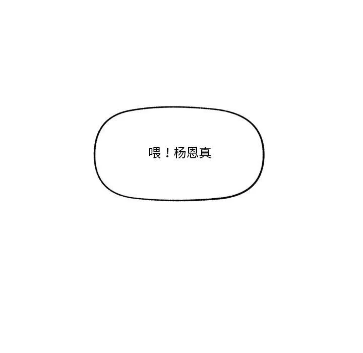 催眠手机 - 第24話 - page 53