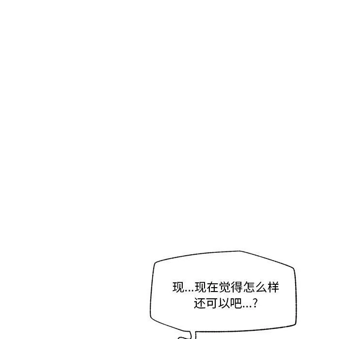 催眠手机 - 第24話 - page 61