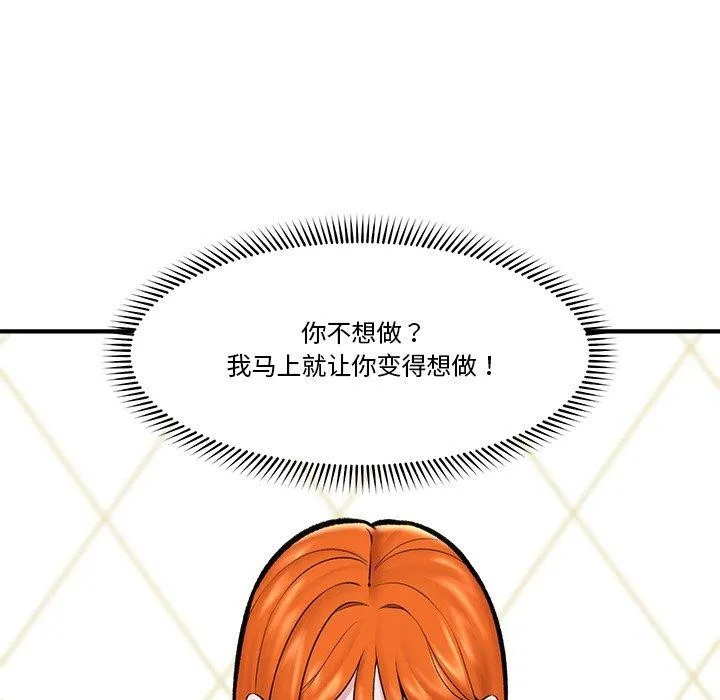 催眠手机 - 第24話 - page 74