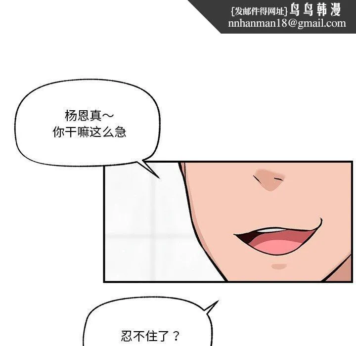 催眠手机 - 第24話 - page 79