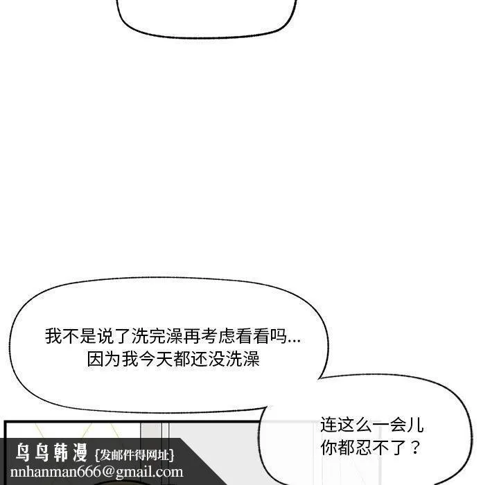 催眠手机 - 第24話 - page 80