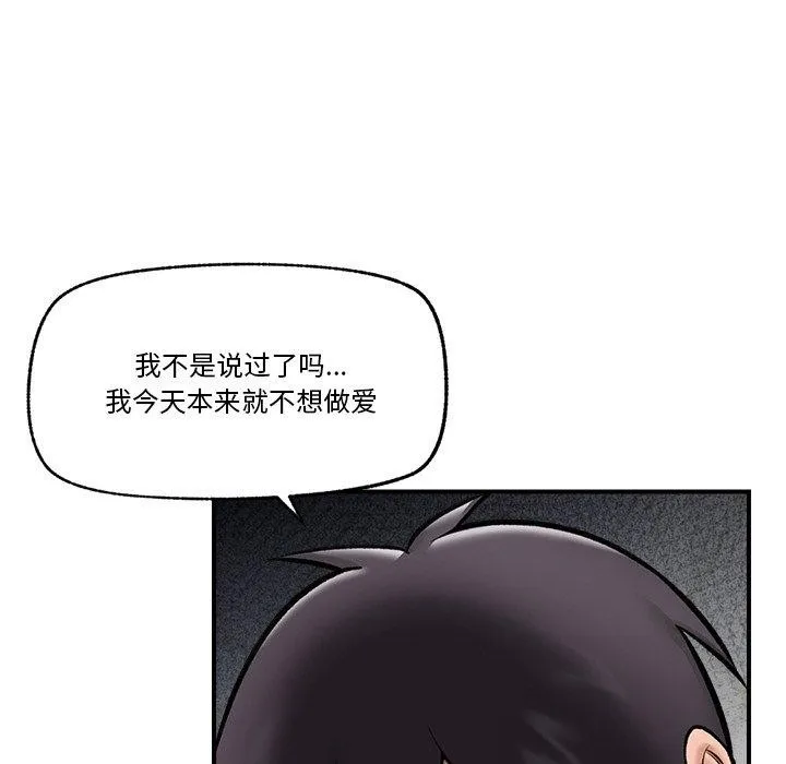 催眠手机 - 第24話 - page 85