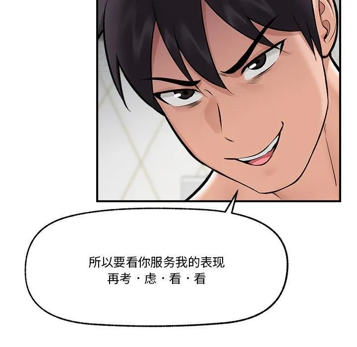 催眠手机 - 第24話 - page 86
