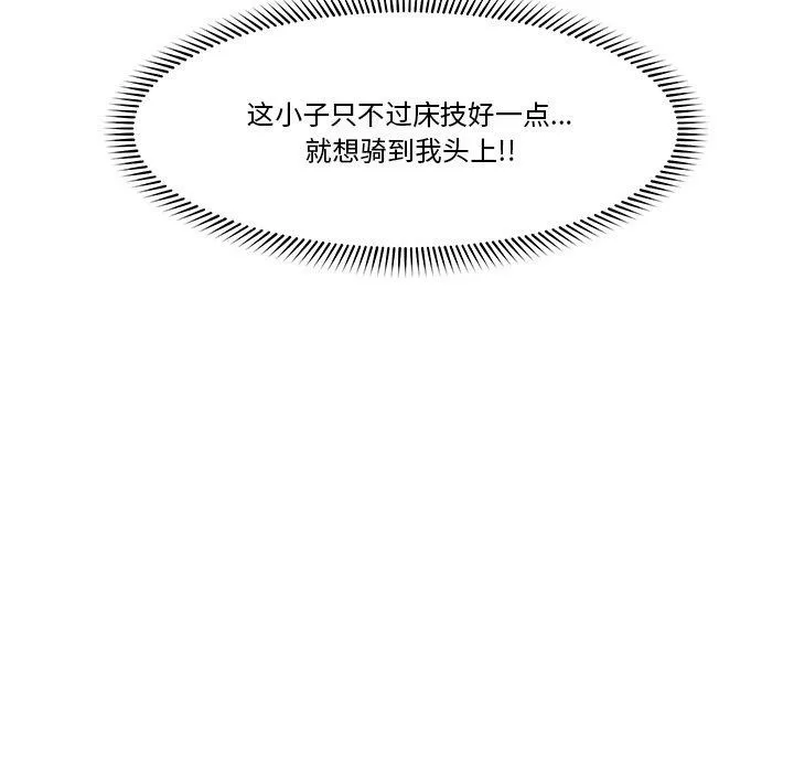 催眠手机 - 第24話 - page 89