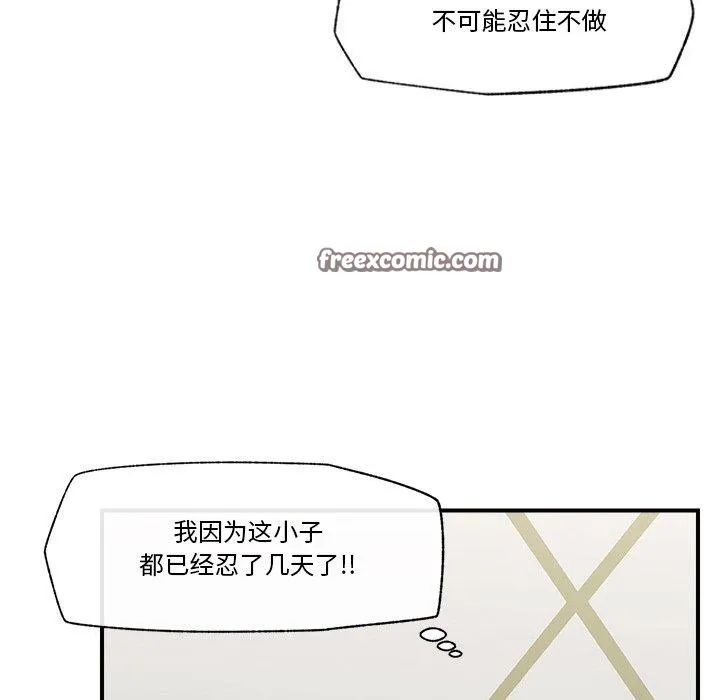 催眠手机 - 第24話 - page 98