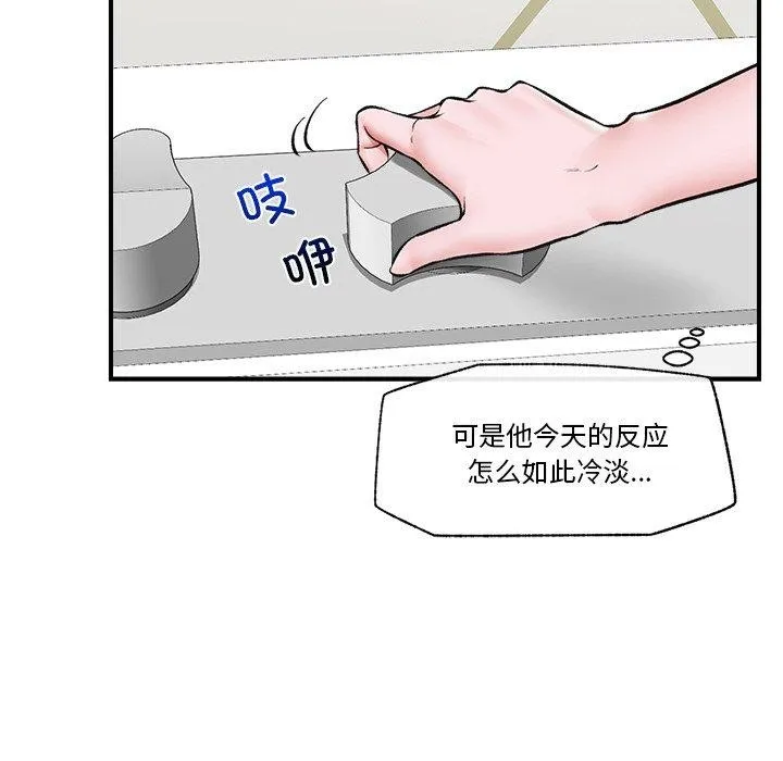 催眠手机 - 第24話 - page 99