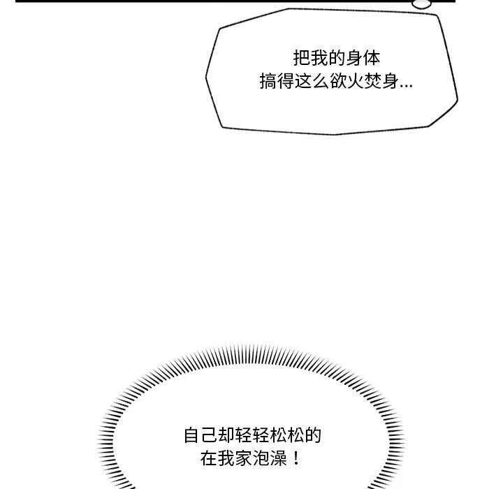 催眠手机 - 第24話 - page 103
