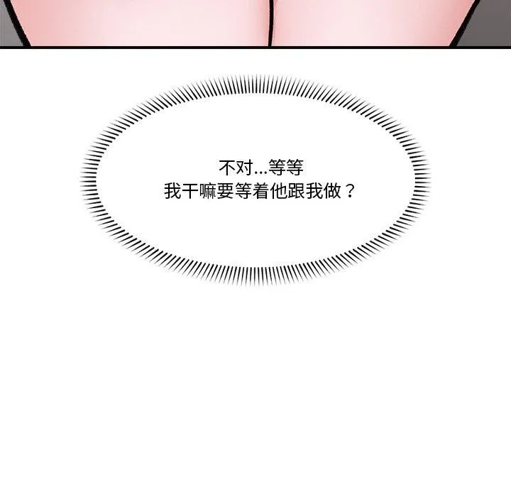 催眠手机 - 第24話 - page 105