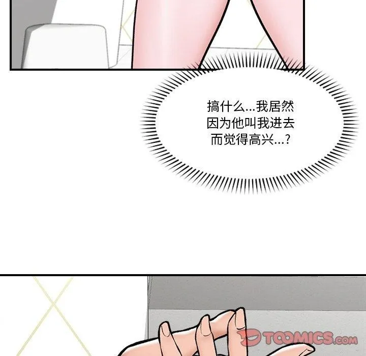 催眠手机 - 第24話 - page 111