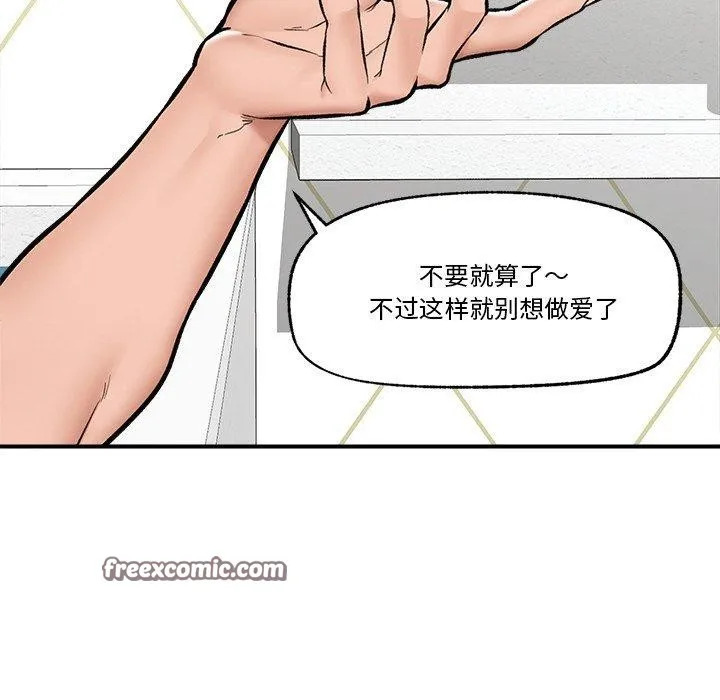 催眠手机 - 第24話 - page 112