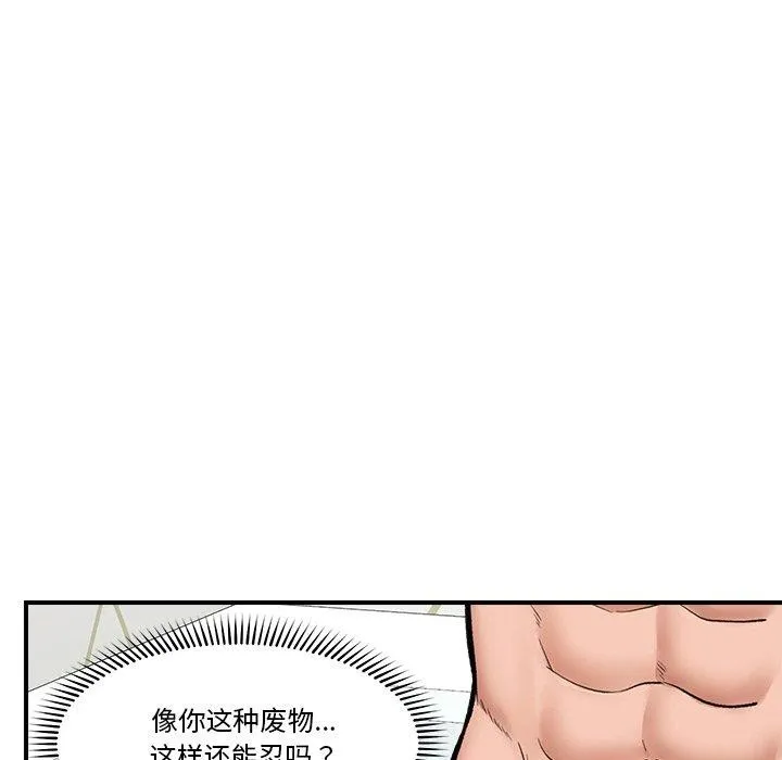 催眠手机 - 第24話 - page 141