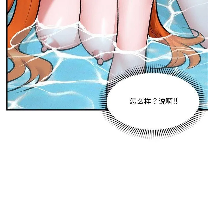 催眠手机 - 第24話 - page 143