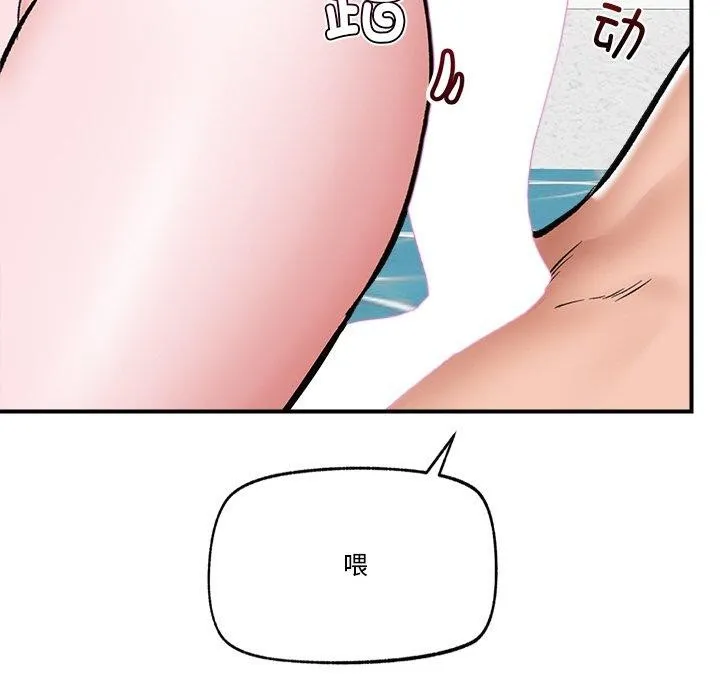 催眠手机 - 第24話 - page 146