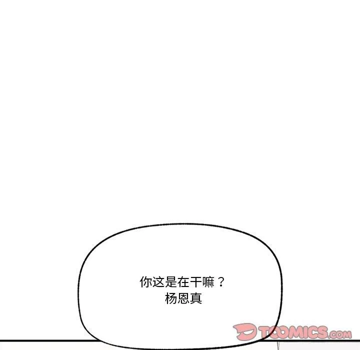 催眠手机 - 第24話 - page 147