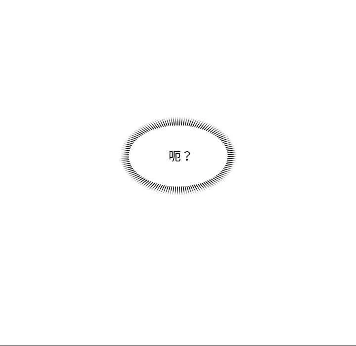 催眠手机 - 第10話 - page 13