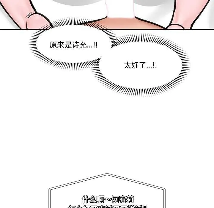 催眠手机 - 第10話 - page 16