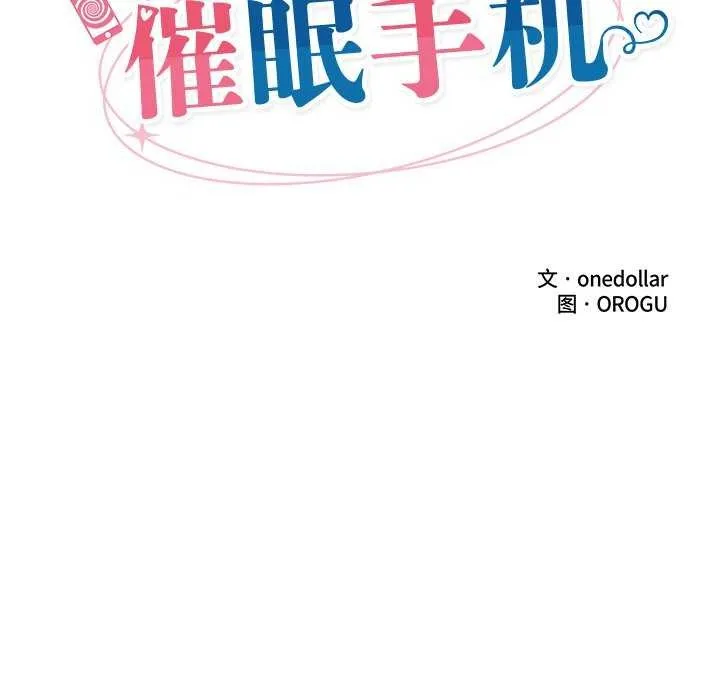催眠手机 - 第10話 - page 20