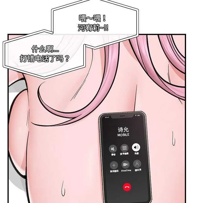 催眠手机 - 第10話 - page 28