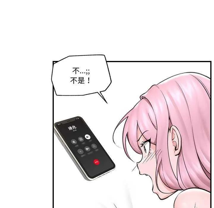催眠手机 - 第10話 - page 48