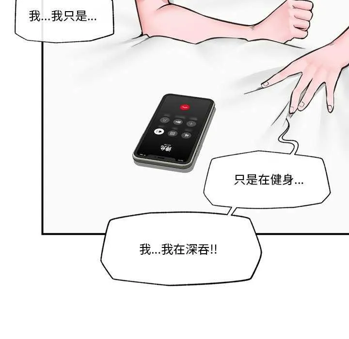 催眠手机 - 第10話 - page 51
