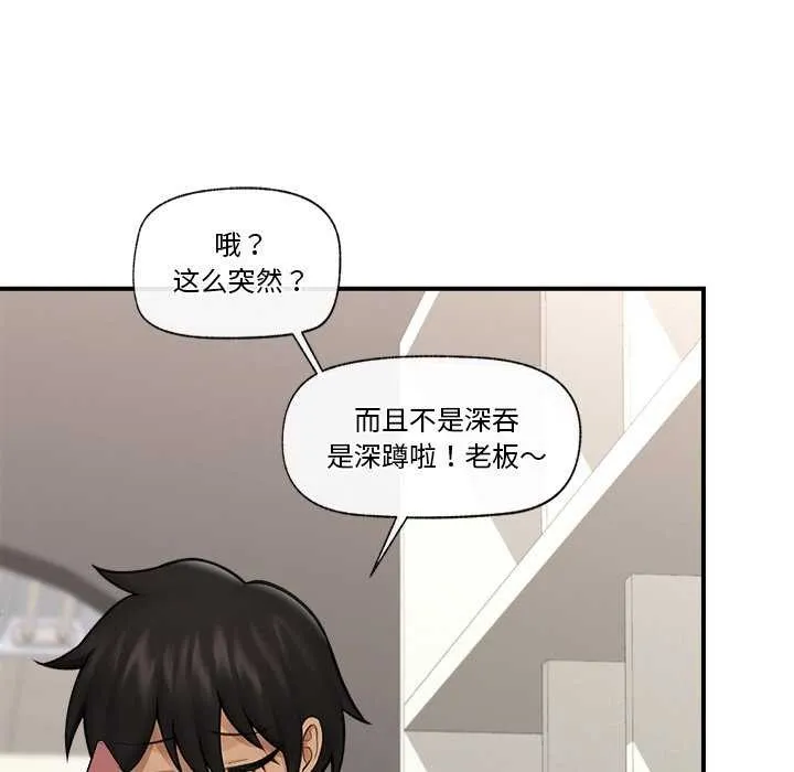 催眠手机 - 第10話 - page 52