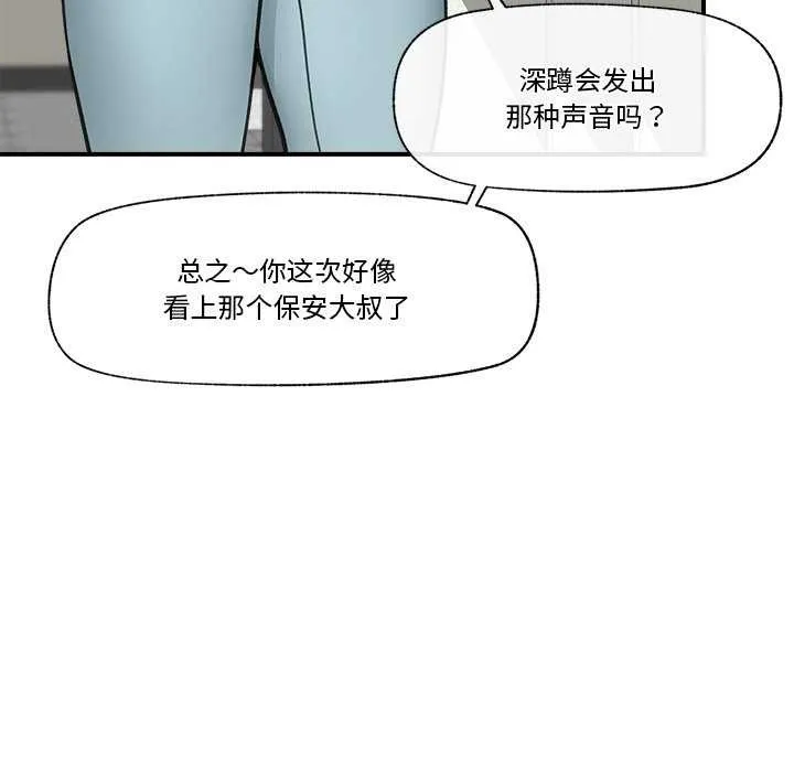 催眠手机 - 第10話 - page 54