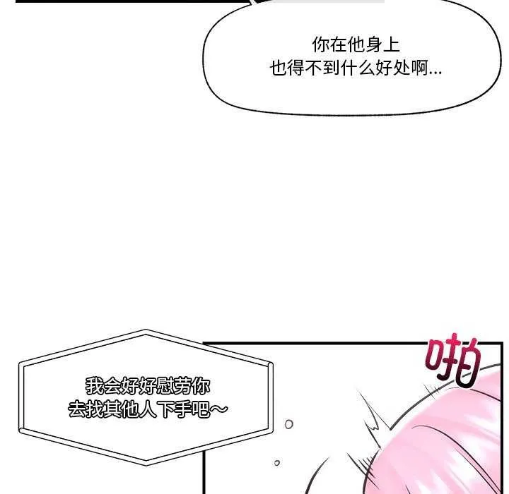 催眠手机 - 第10話 - page 56