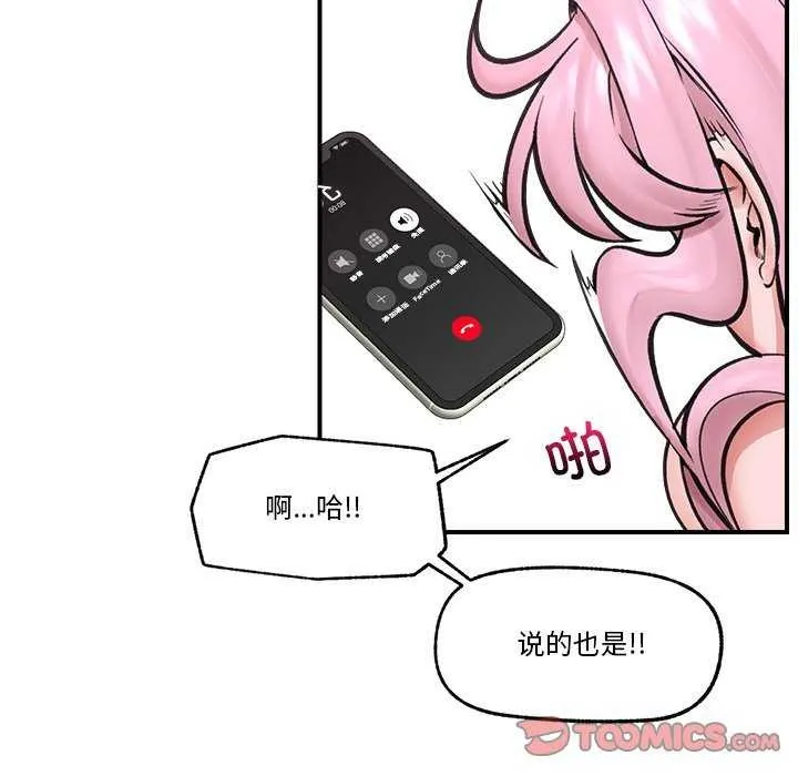 催眠手机 - 第10話 - page 57