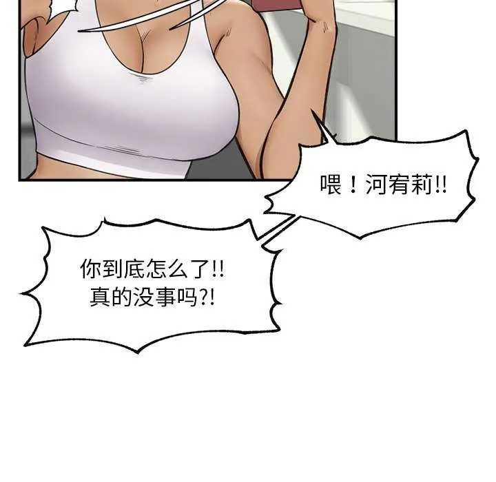 催眠手机 - 第10話 - page 59