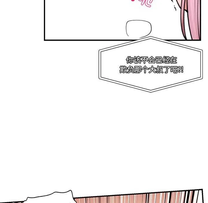 催眠手机 - 第10話 - page 67