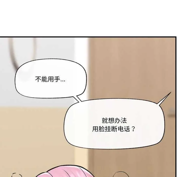 催眠手机 - 第10話 - page 76