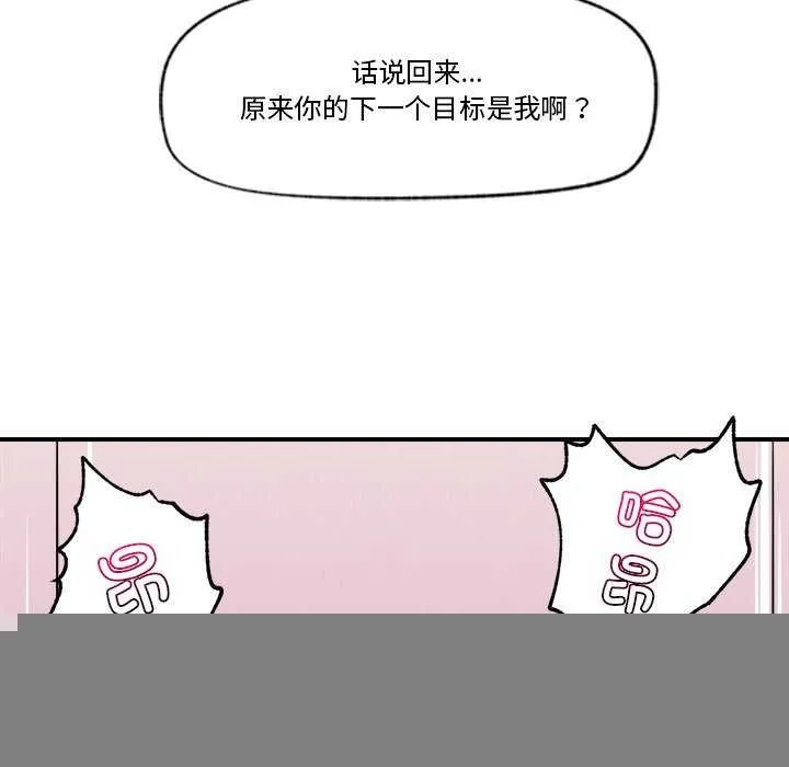 催眠手机 - 第10話 - page 85