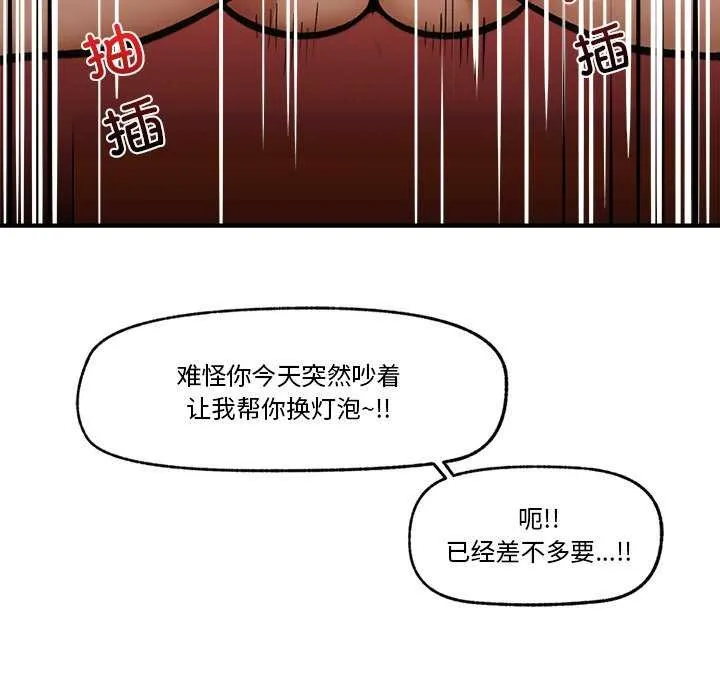 催眠手机 - 第10話 - page 88