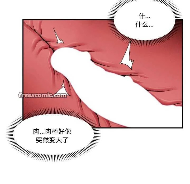 催眠手机 - 第10話 - page 90