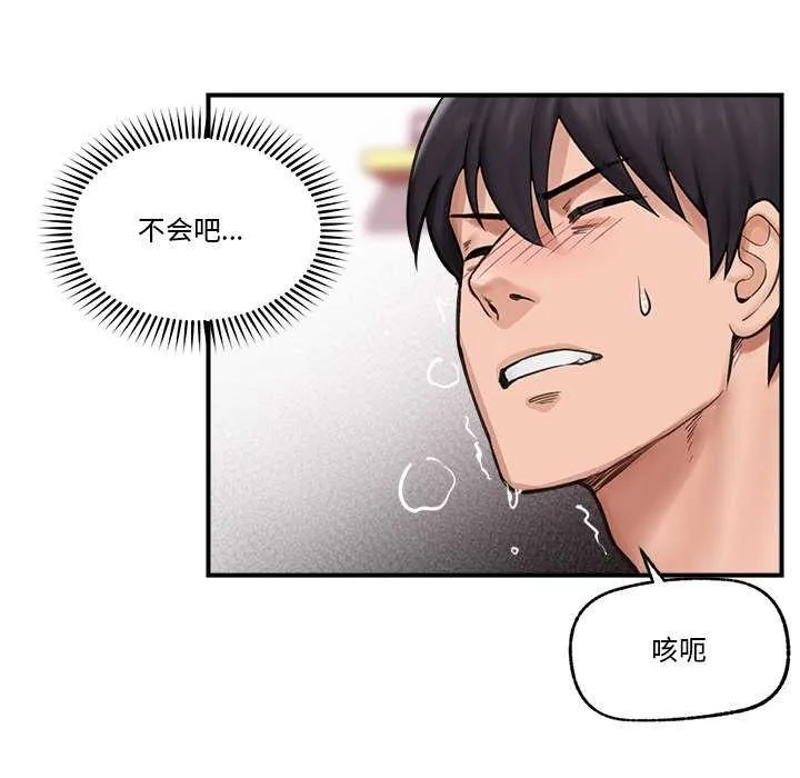 催眠手机 - 第10話 - page 91