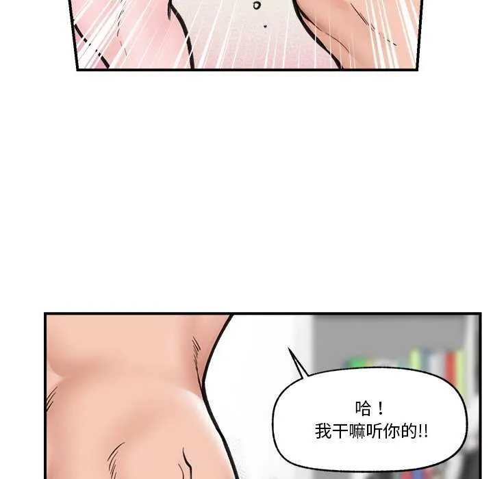 催眠手机 - 第10話 - page 94