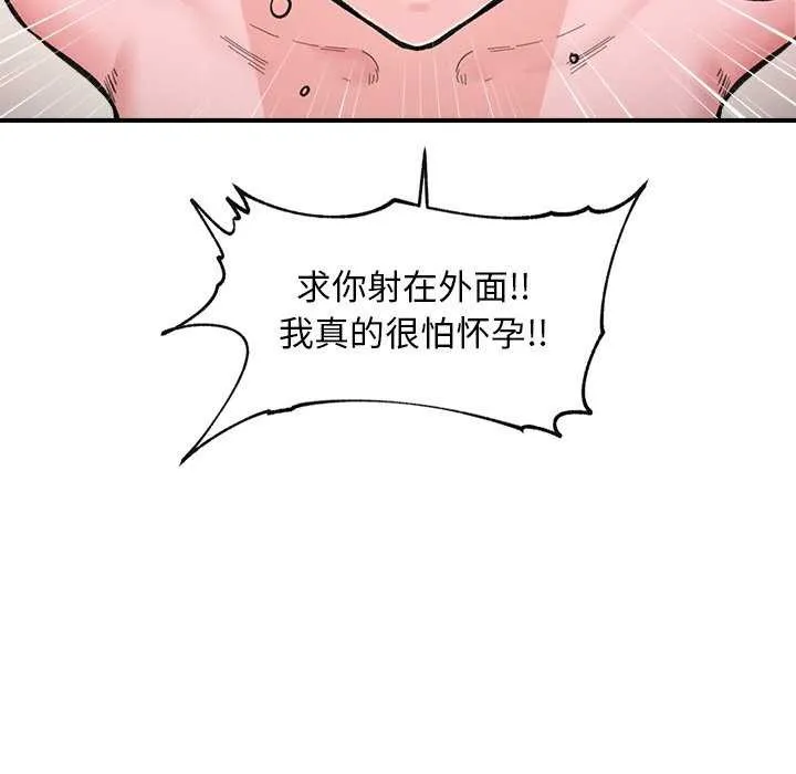 催眠手机 - 第10話 - page 98