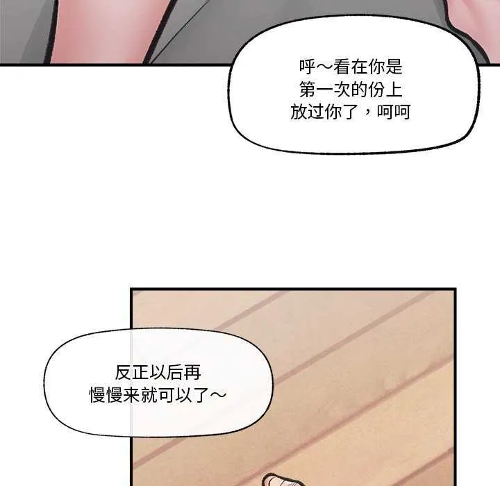 催眠手机 - 第10話 - page 109