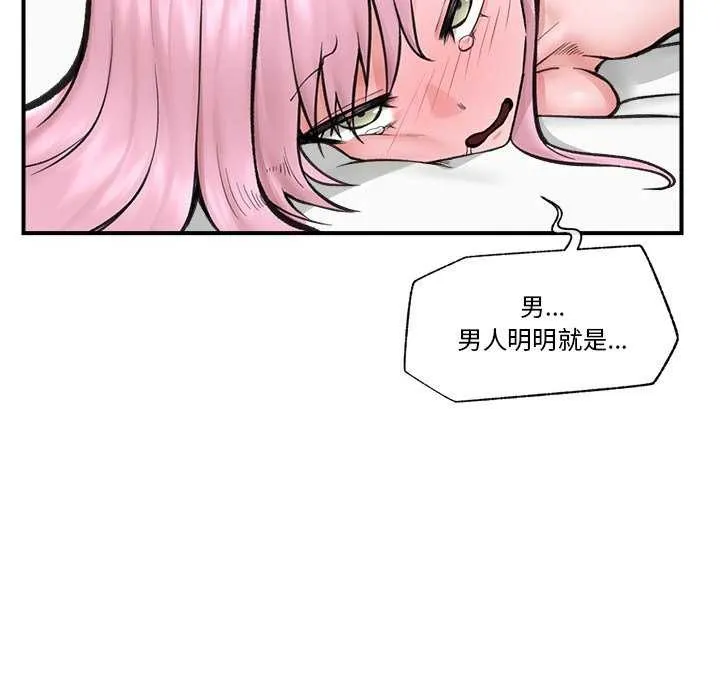 催眠手机 - 第10話 - page 112